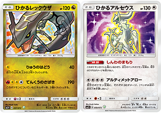 強化拡張パック「ひかる伝説」 | ポケモンカードゲーム公式ホームページ