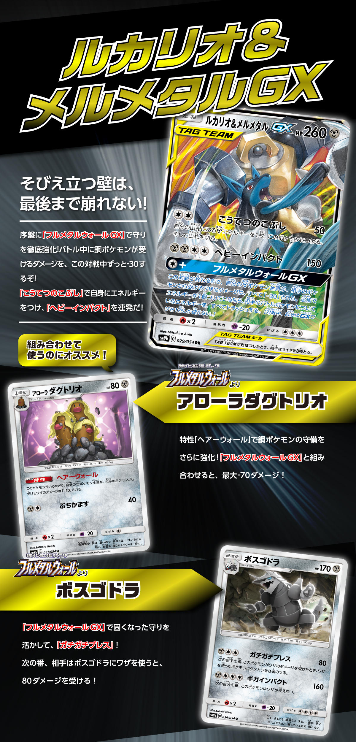 ルカリオ＆メルメタルGXコンボ | ポケモンカードゲーム公式ホームページ