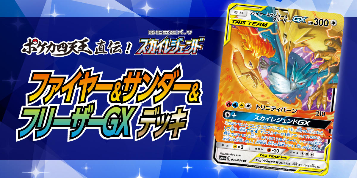 強化拡張パック「スカイレジェンド」 | ポケモンカードゲーム公式