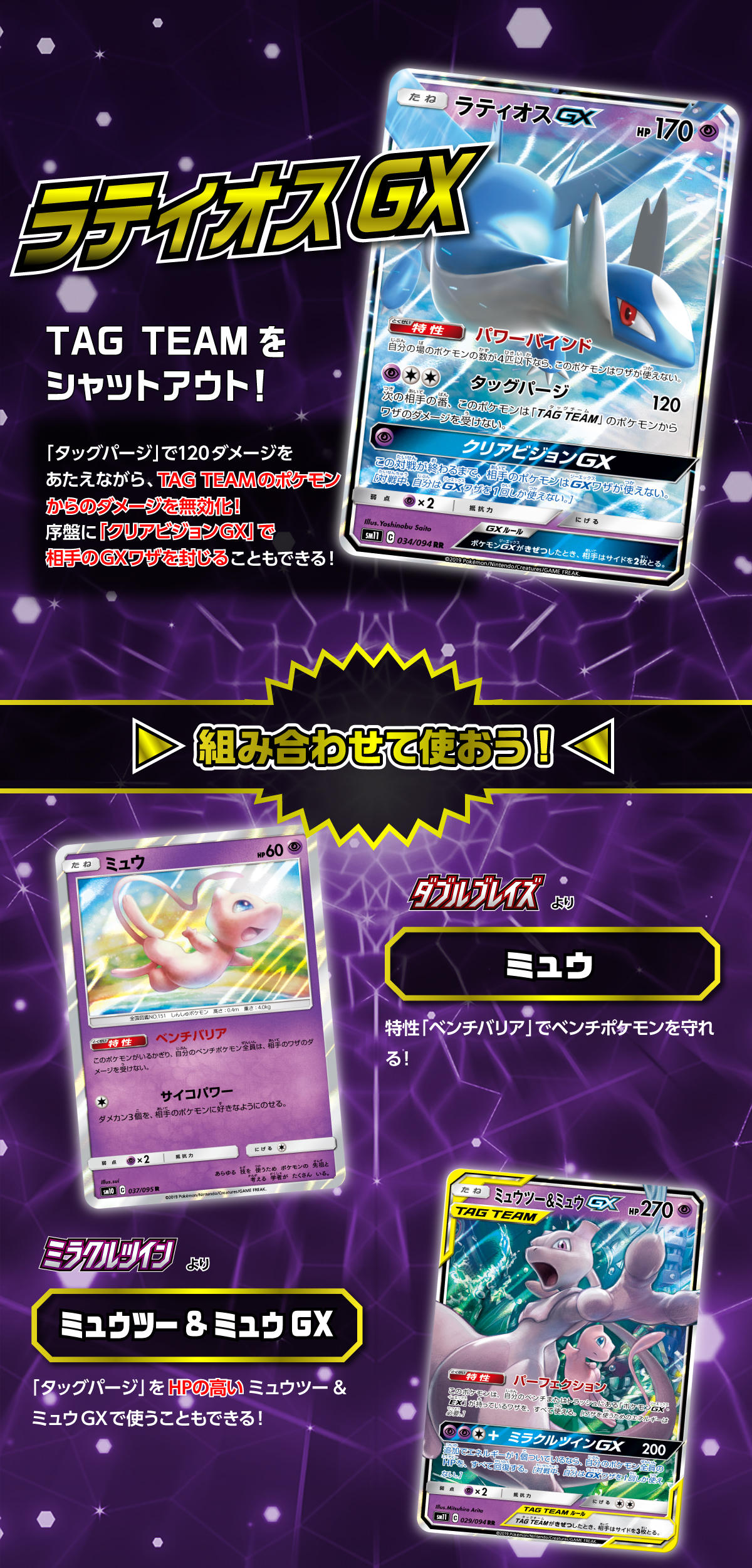 ミラクルツイン」収録のポケモンGXを一気に紹介！ | ポケモンカード