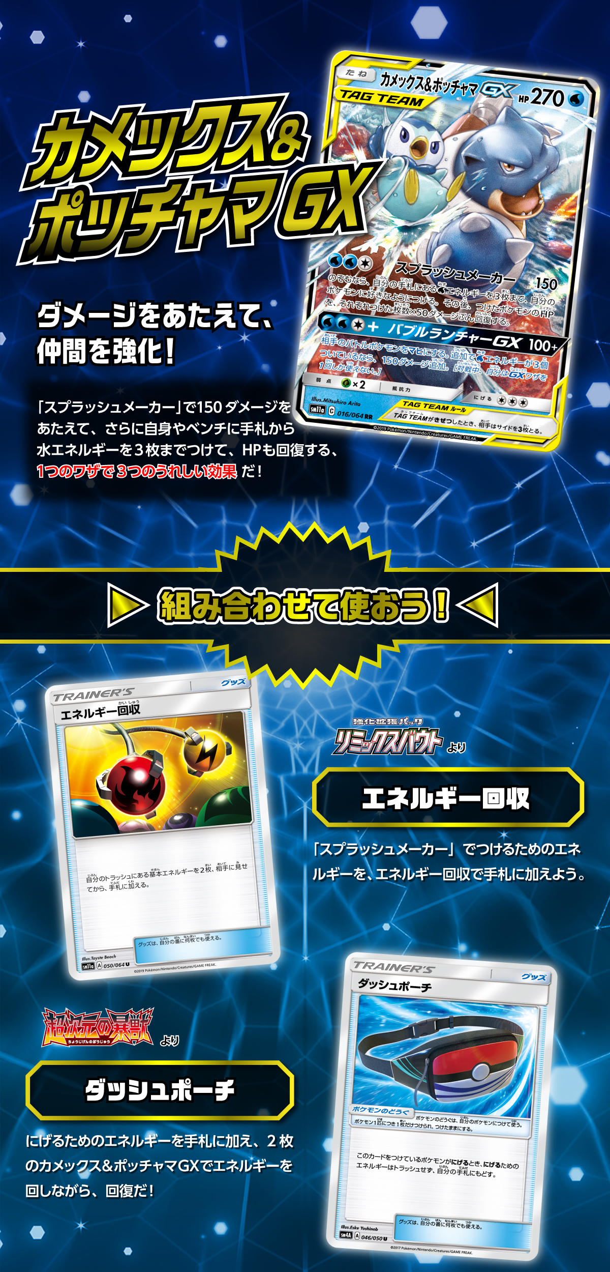 カメックス＆ポッチャマGX コンボ | ポケモンカードゲーム公式ホームページ