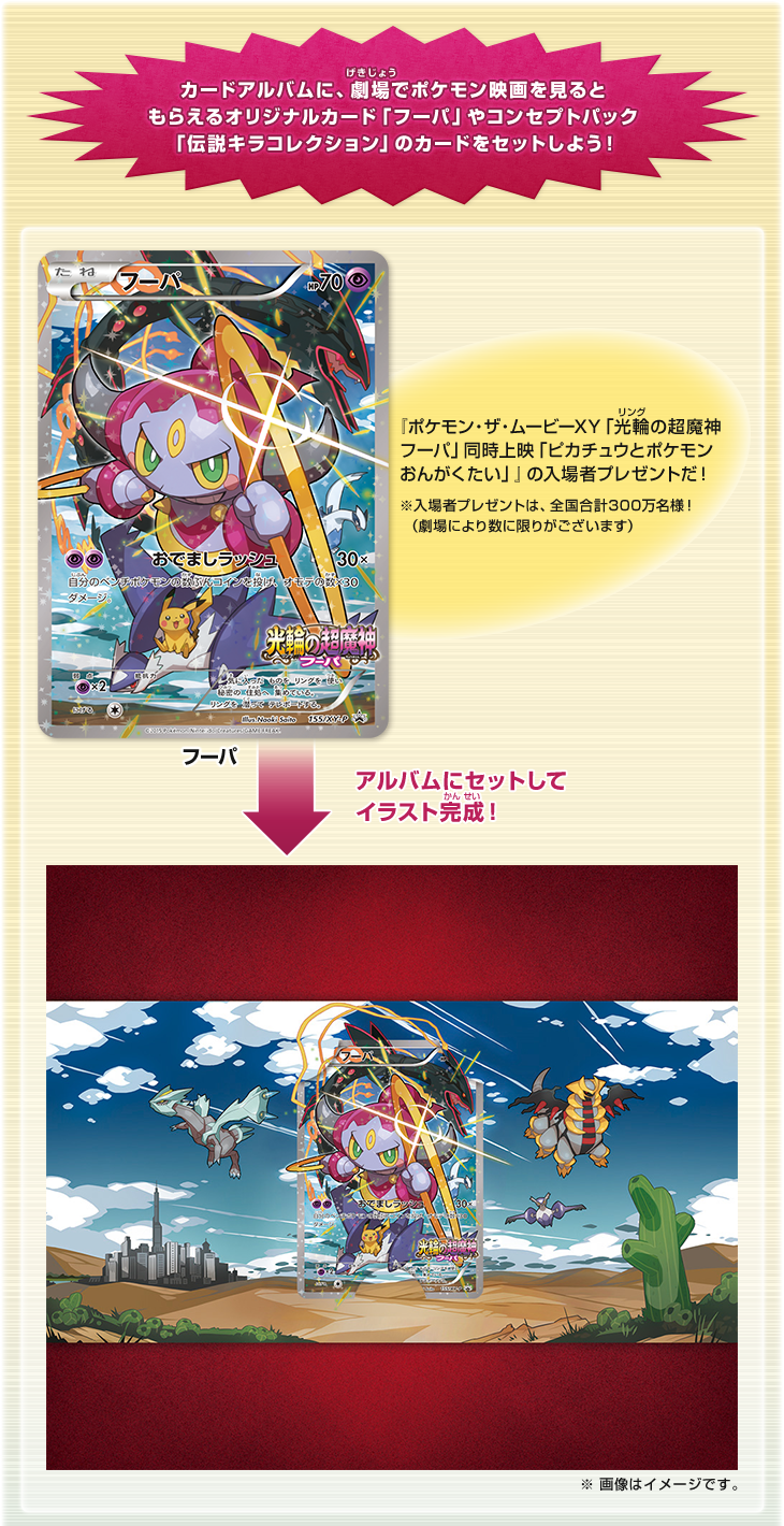 ポケモンカードゲームXY 映画公開記念 「フーパのおでまし～！アルバム