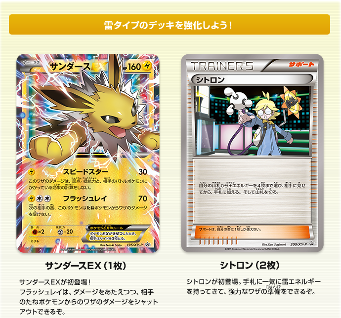 一挙公開！「バトル強化セット炎/雷」 | ポケモンカードゲーム公式