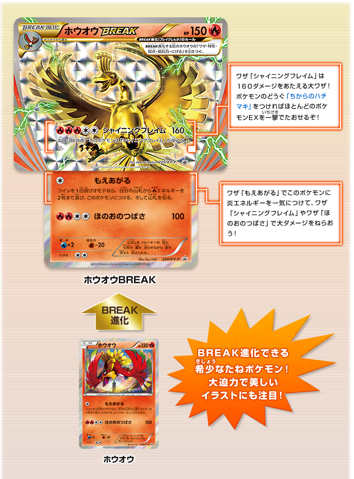 ポケモンカードゲームXY BREAK スペシャルセット ホウオウ+ルギア