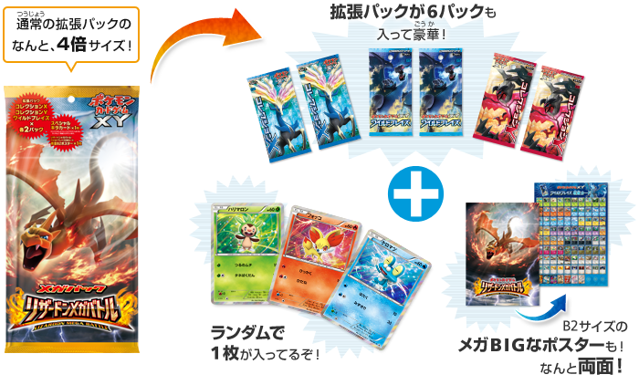 メガパック「リザードンメガバトル」 | ポケモンカードゲーム公式