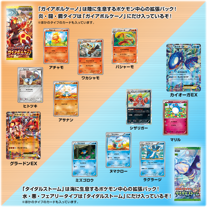 拡張パック「ガイアボルケーノ」「タイダルストーム」 | ポケモン