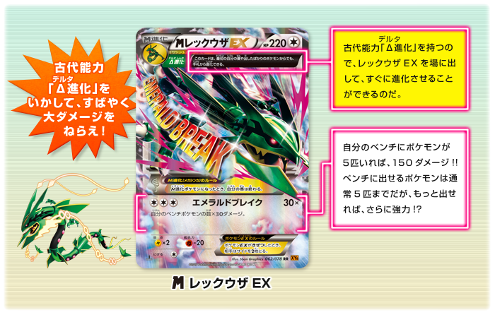 徹底解説 メガレックウザEX&レックウザEX | ポケモンカードゲーム公式