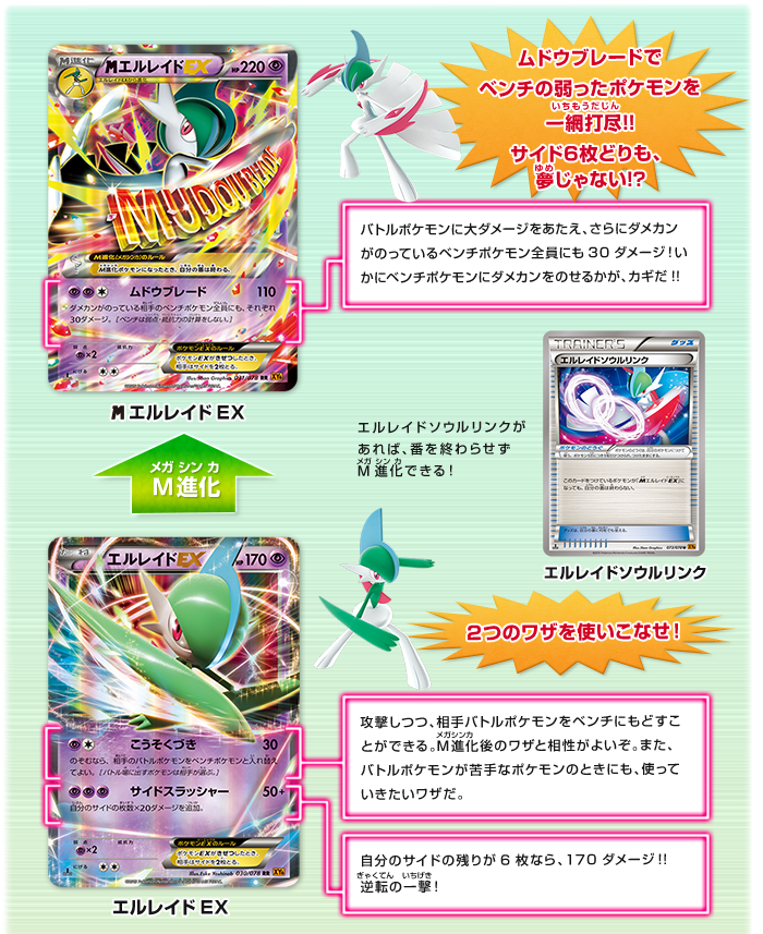徹底解説 メガエルレイドEX&エルレイドEX | ポケモンカードゲーム公式