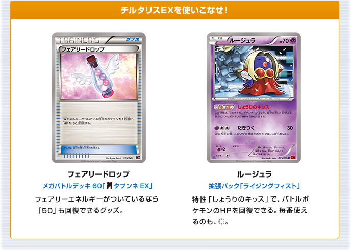 徹底解説 メガチルタリスEX | ポケモンカードゲーム公式ホームページ