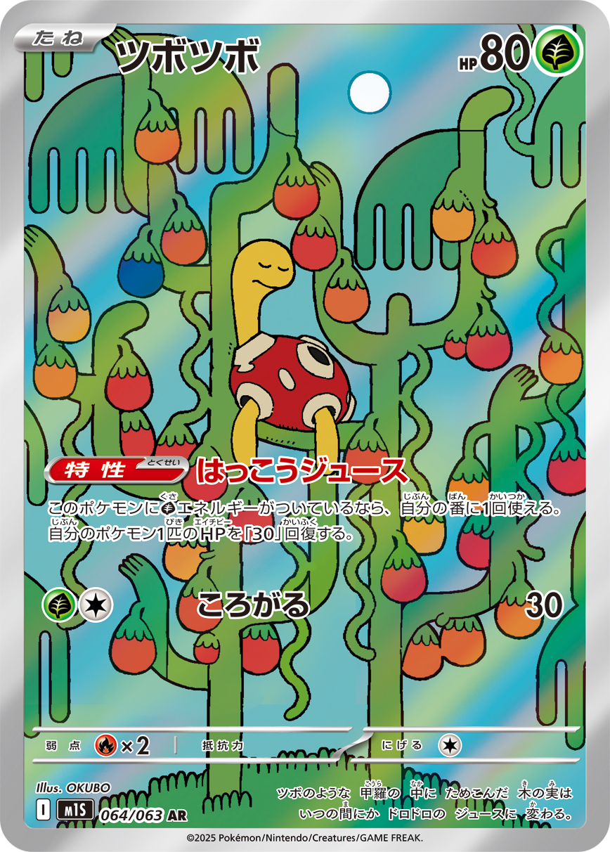 ツボツボ | ポケモンカードゲーム公式ホームページ