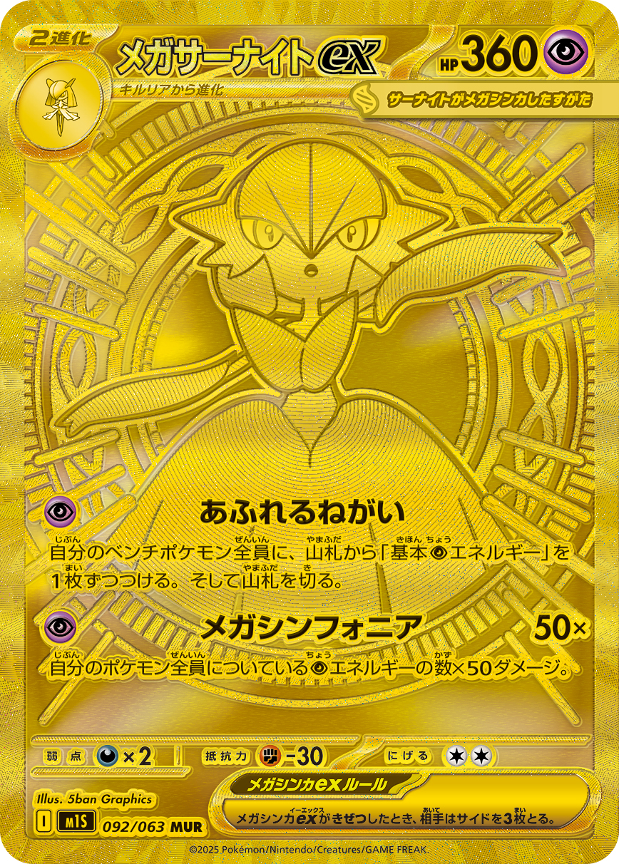 メガサーナイトex | ポケモンカードゲーム公式ホームページ