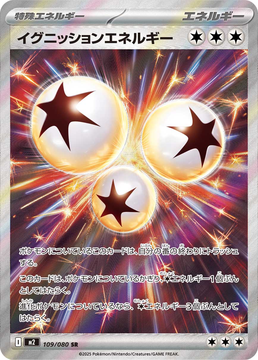 イグニッションエネルギー | ポケモンカードゲーム公式ホームページ