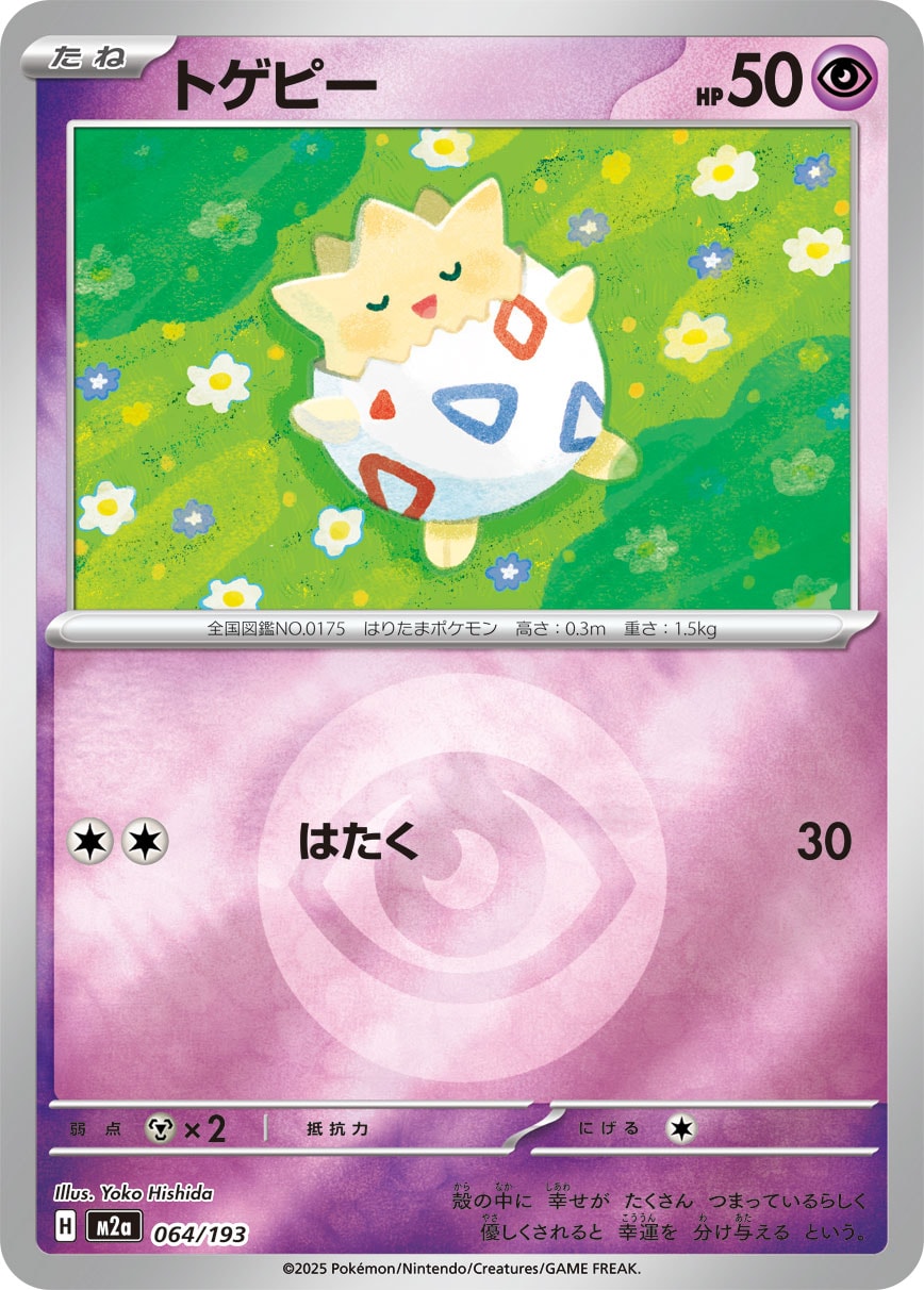 トゲピー | ポケモンカードゲーム公式ホームページ