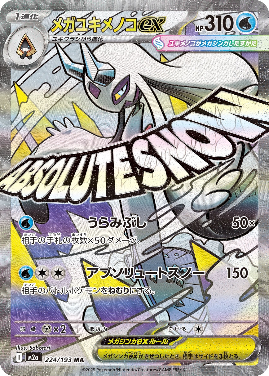 メガユキメノコex | ポケモンカードゲーム公式ホームページ