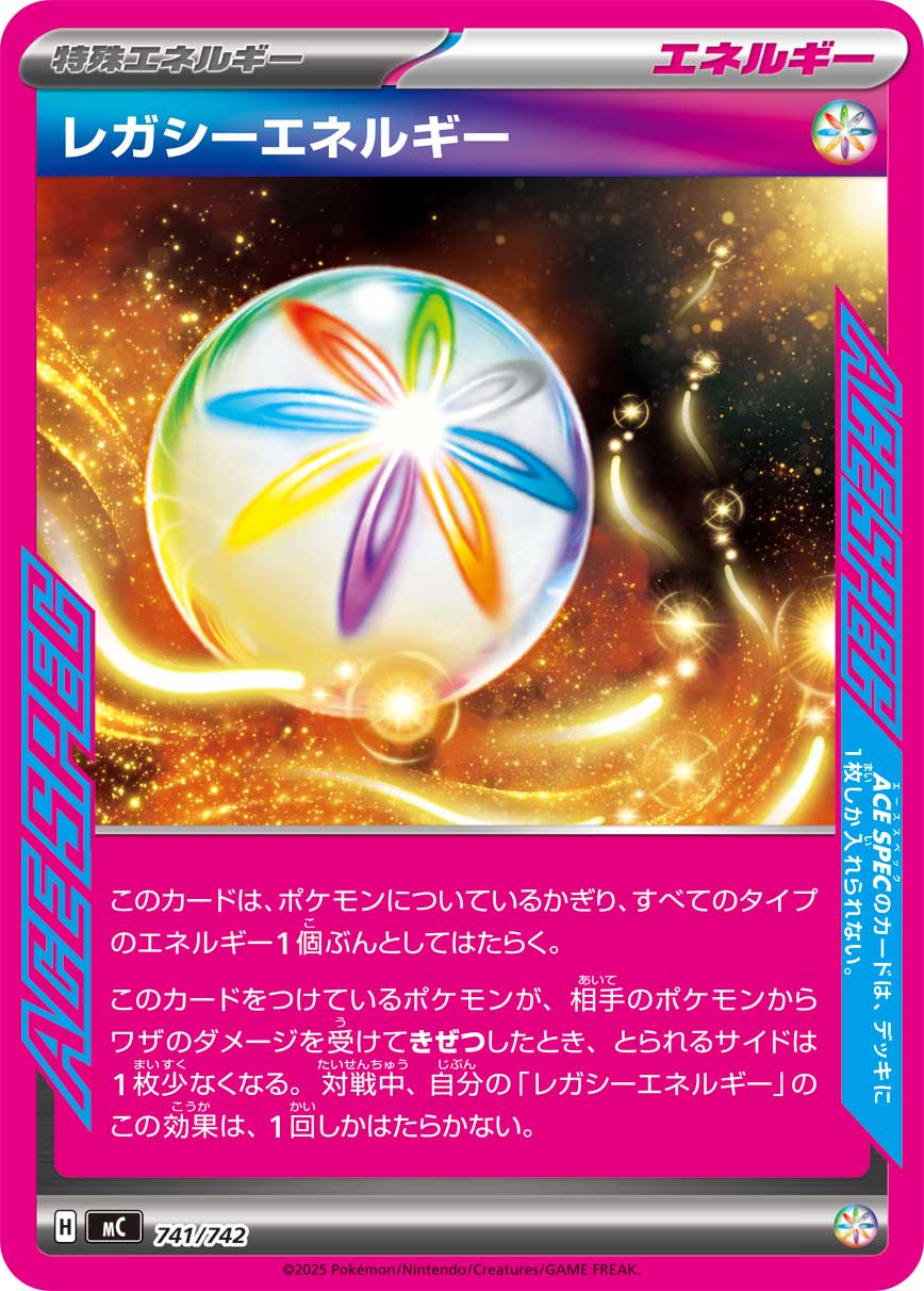 レガシーエネルギー | ポケモンカードゲーム公式ホームページ