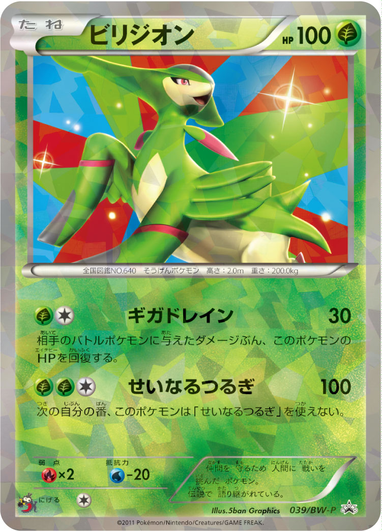 ビリジオン | ポケモンカードゲーム公式ホームページ