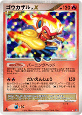 ゴウカザル | ポケモンカードゲーム公式ホームページ