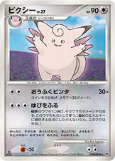 ピクシー | ポケモンカードゲーム公式ホームページ