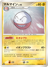 マルマイン | ポケモンカードゲーム公式ホームページ