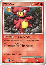 ブビィ | ポケモンカードゲーム公式ホームページ