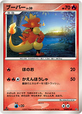 ブーバー | ポケモンカードゲーム公式ホームページ