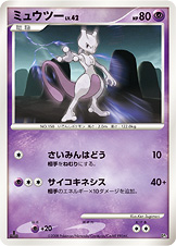 ミュウツー | ポケモンカードゲーム公式ホームページ