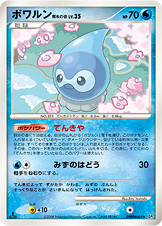 ポワルン 雨水の姿 | ポケモンカードゲーム公式ホームページ