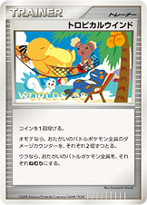 トロピカルウインド | ポケモンカードゲーム公式ホームページ