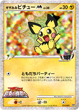 ギザみみピチューM[ムービー] | ポケモンカードゲーム公式ホームページ