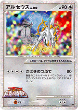 アルセウス | ポケモンカードゲーム公式ホームページ