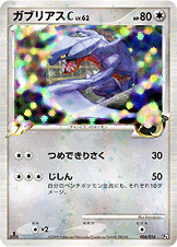 ガブリアスC[チャンピオン] | ポケモンカードゲーム公式ホームページ