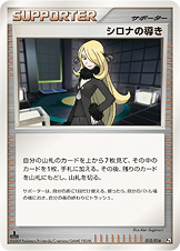 シロナの導き | ポケモンカードゲーム公式ホームページ