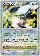 アルセウス | ポケモンカードゲーム公式ホームページ