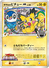 ギザみみピチューM[ムービー] | ポケモンカードゲーム公式ホームページ