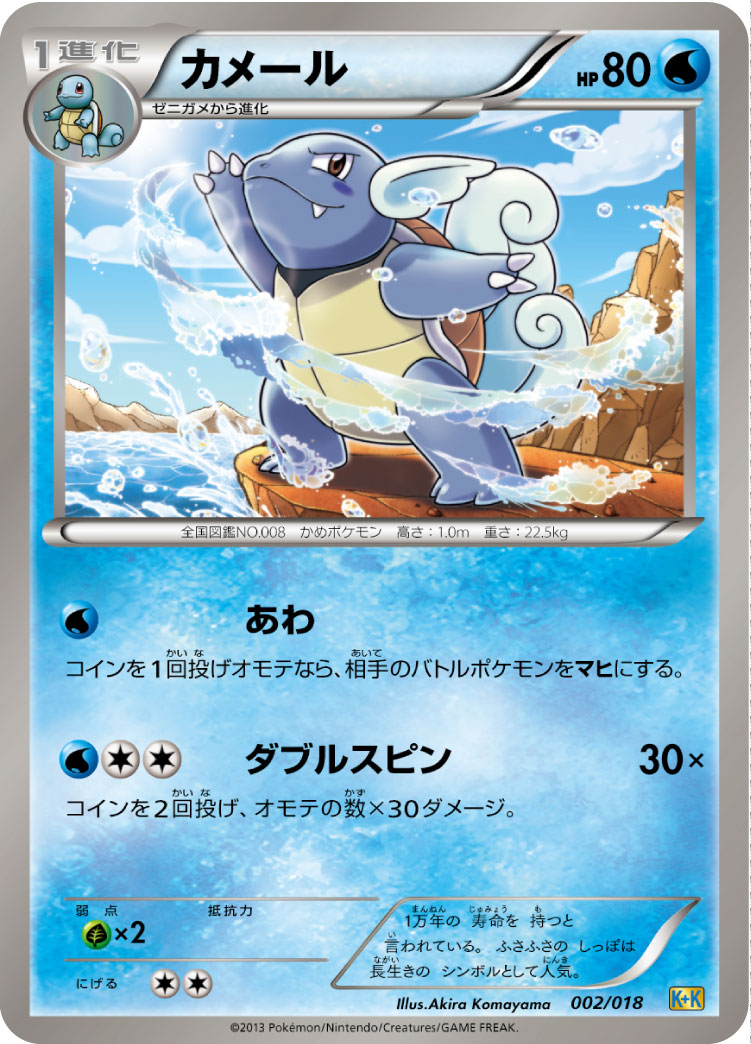 カメール | ポケモンカードゲーム公式ホームページ