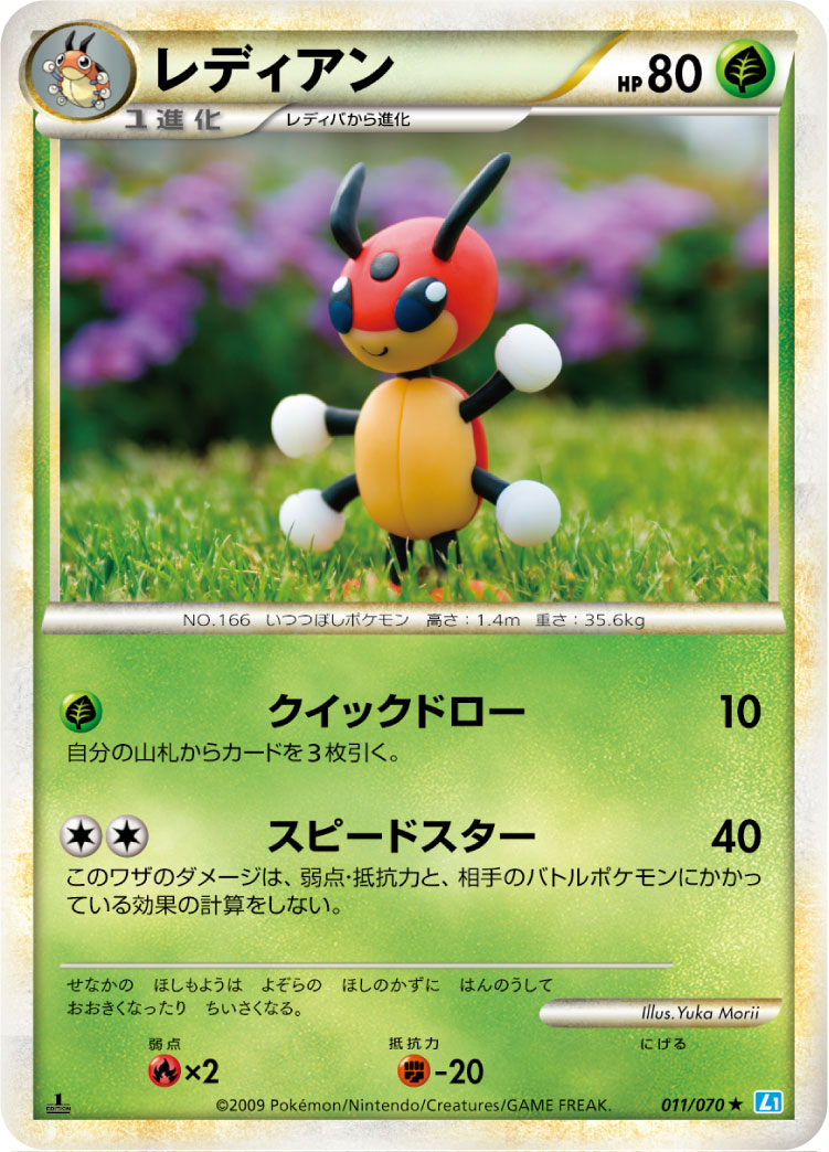 レディアン | ポケモンカードゲーム公式ホームページ