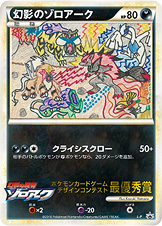 幻影のゾロアーク | ポケモンカードゲーム公式ホームページ