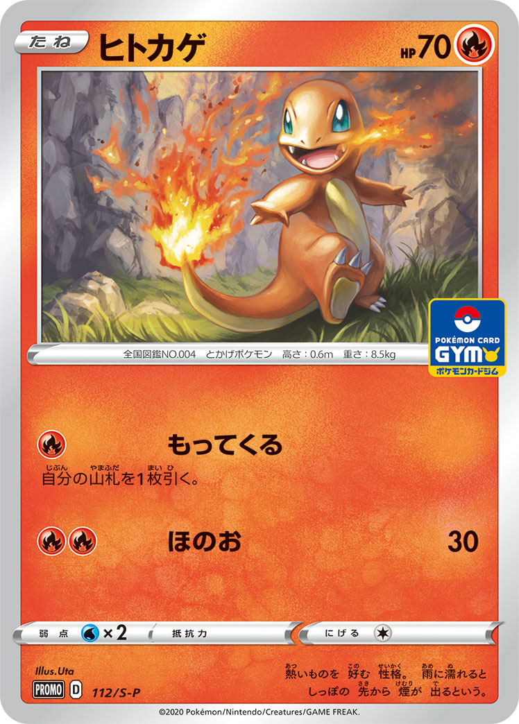 ヒトカゲ | ポケモンカードゲーム公式ホームページ