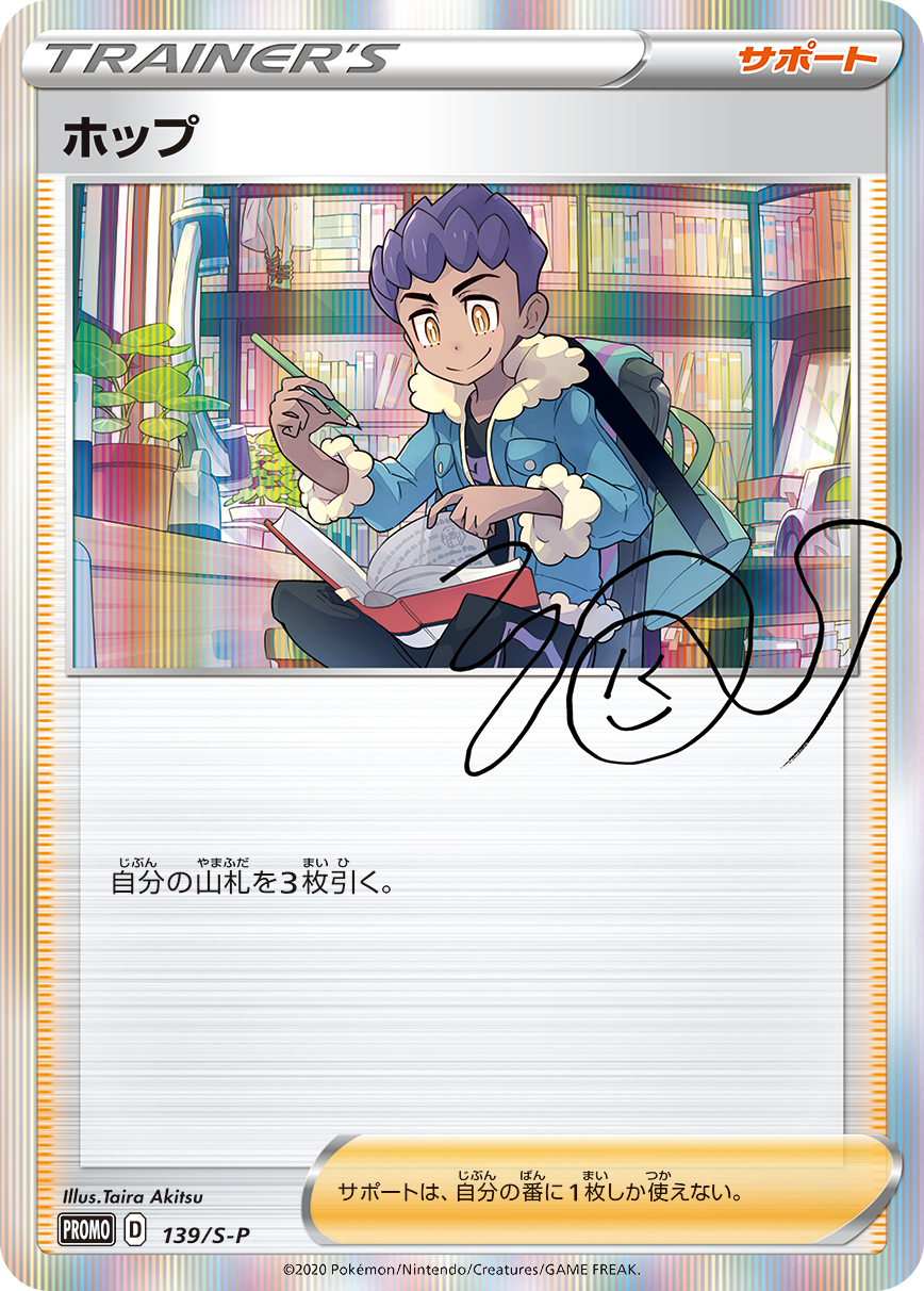 ホップ | ポケモンカードゲーム公式ホームページ