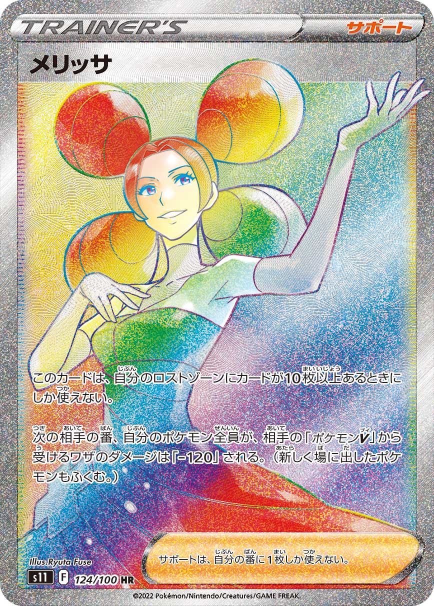メリッサ | ポケモンカードゲーム公式ホームページ