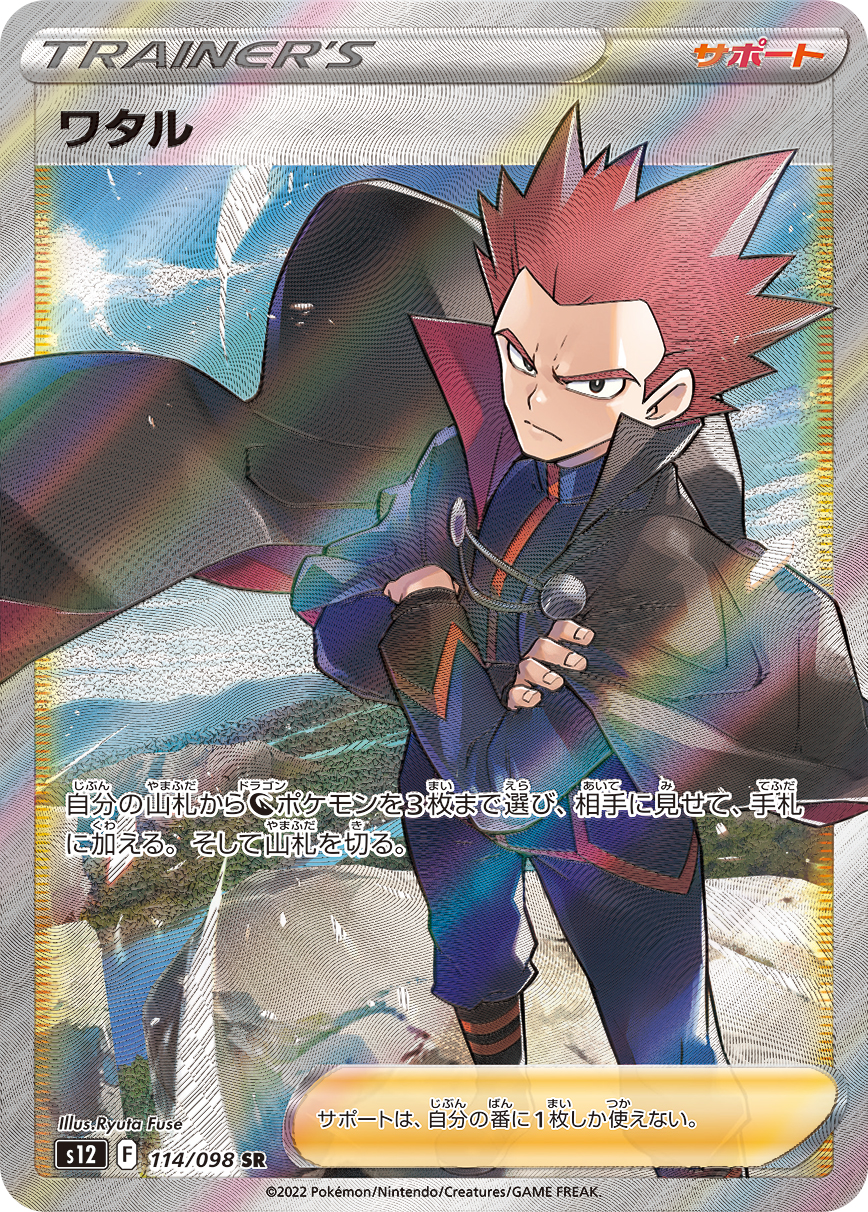 ワタル | ポケモンカードゲーム公式ホームページ