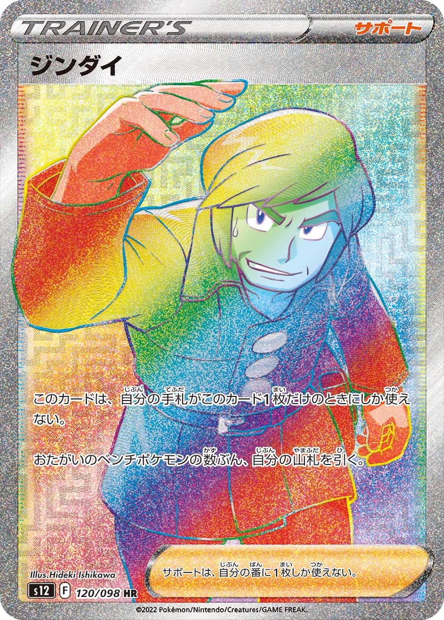 ジンダイ | ポケモンカードゲーム公式ホームページ
