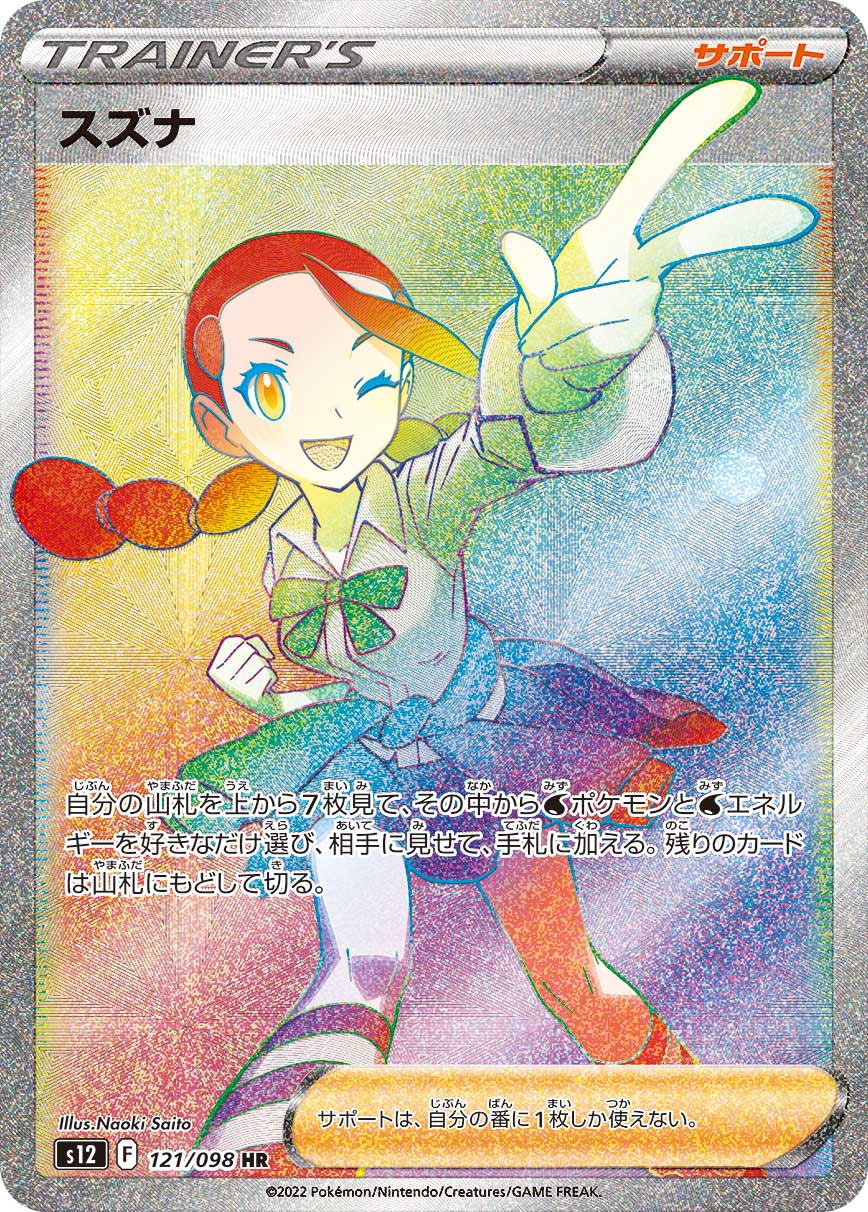 スズナ | ポケモンカードゲーム公式ホームページ
