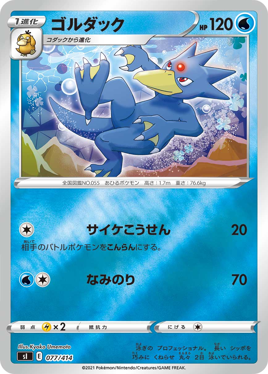 ゴルダック | ポケモンカードゲーム公式ホームページ