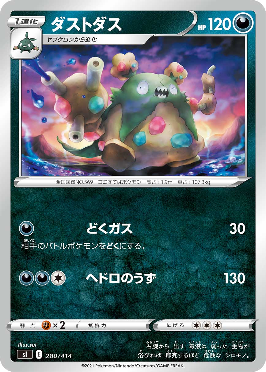 ダストダス | ポケモンカードゲーム公式ホームページ