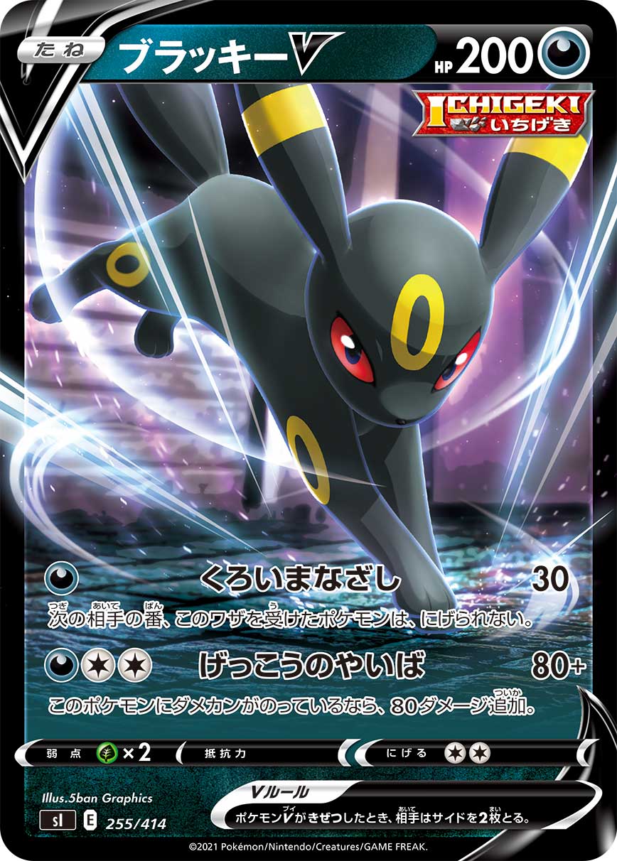 ブラッキーV | ポケモンカードゲーム公式ホームページ