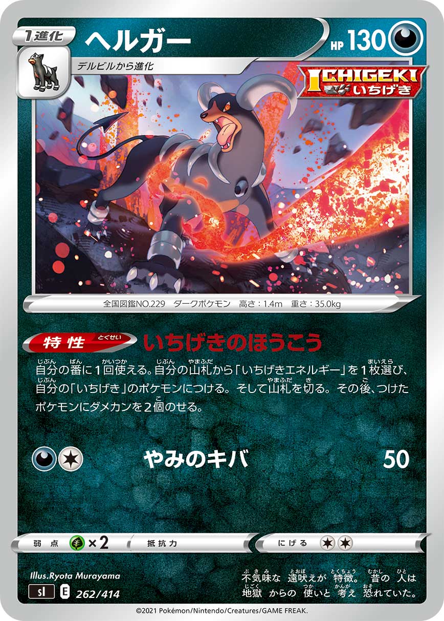 ヘルガー | ポケモンカードゲーム公式ホームページ