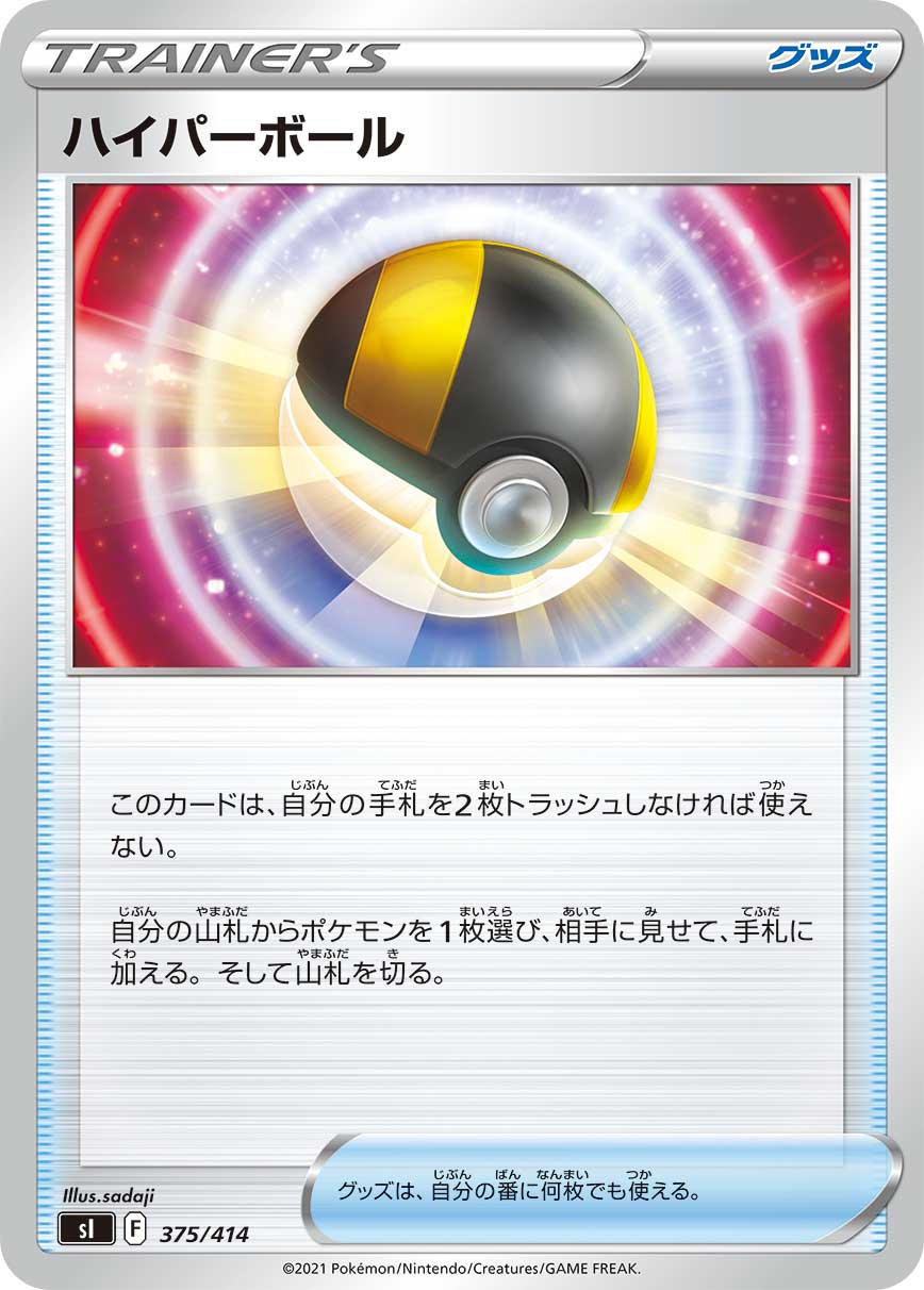 ハイパーボール | ポケモンカードゲーム公式ホームページ