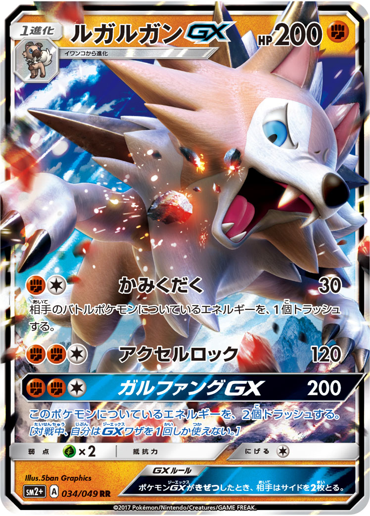 ルガルガンGX | ポケモンカードゲーム公式ホームページ