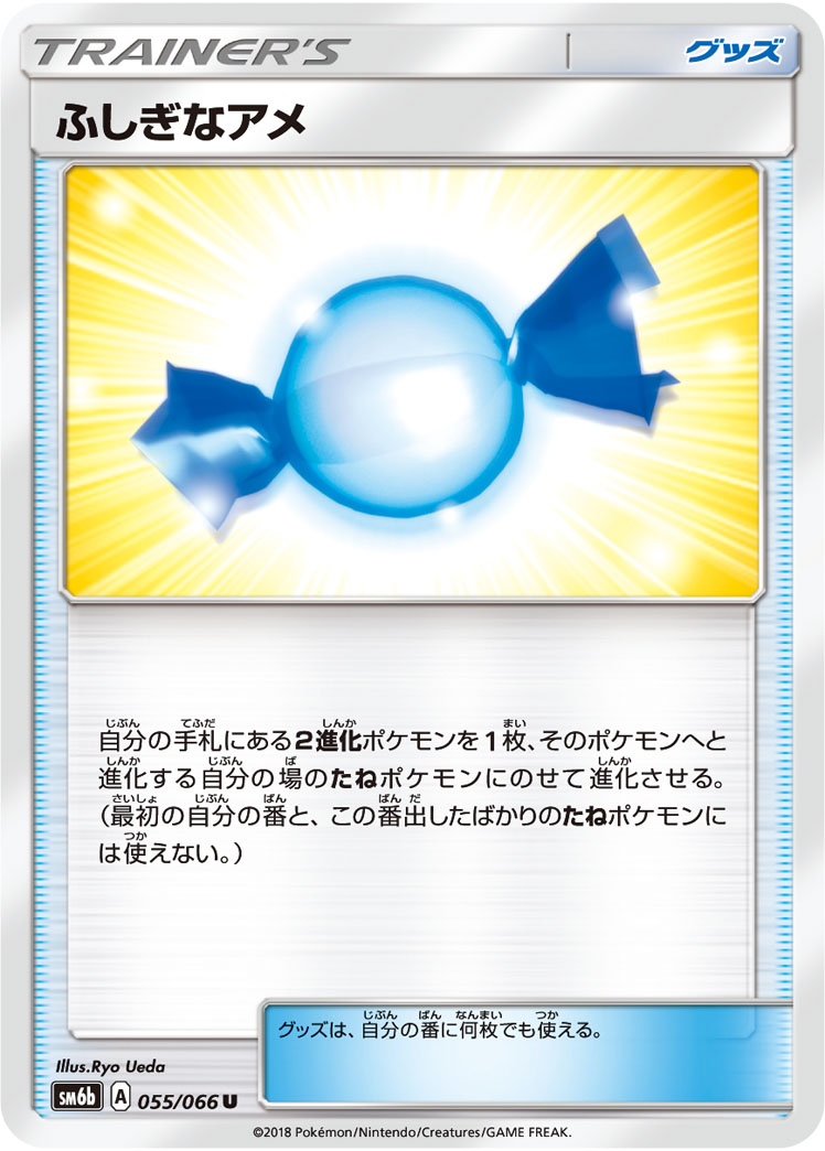 ふしぎなアメ | ポケモンカードゲーム公式ホームページ
